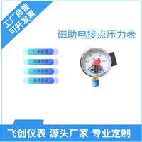 FC-YXCG-103Z隔離式耐震磁助電接點壓力表