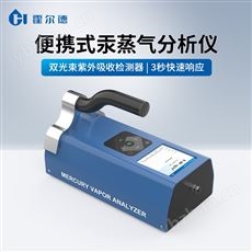 HD-MV1空气汞含量测定仪