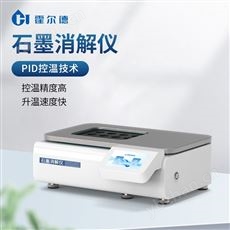 HD-XJ16石墨消解儀