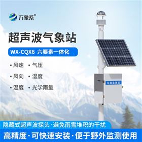 WX-CQX6铁路气象站