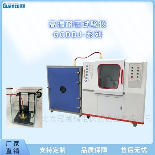 耐壓高溫試驗(yàn)儀