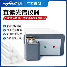 YP-OES直讀光譜儀器