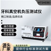 牙科真空机负压测试仪 产品参数