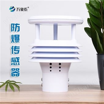 WX-WFB5一體化防爆氣象儀器
