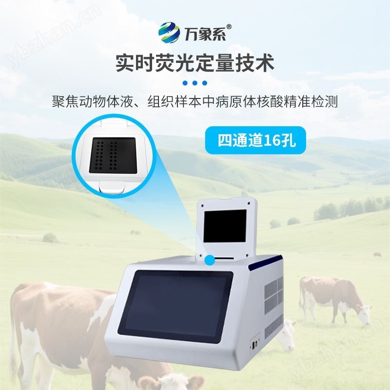 动物疫病快速检测仪