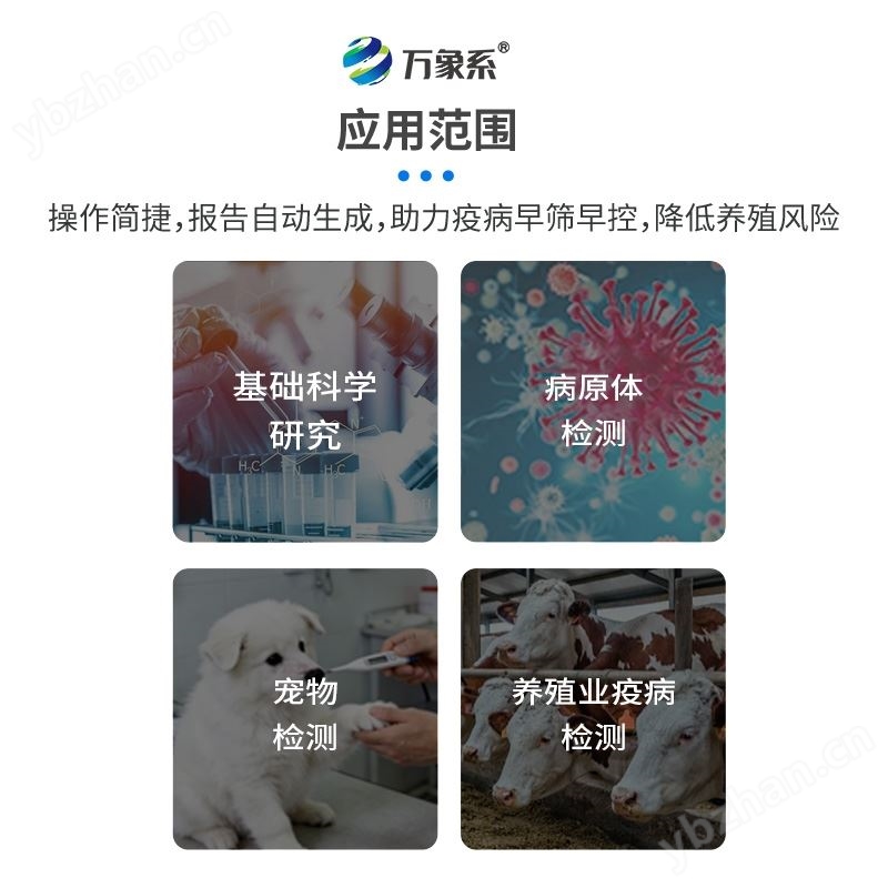 动物疫病快速检测仪