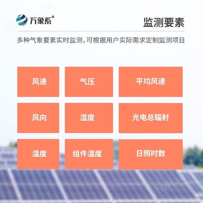 光伏電站環境監測設備