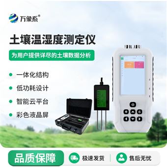 WX-WS1土壤溫濕度測試儀