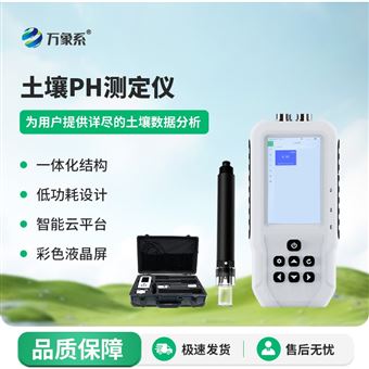 WX-TP1土壤PH速測儀