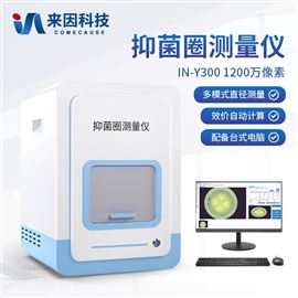 IN-Y300抑菌圈测量仪
