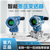 TRD3051智能压差变送器 0.075 级精度