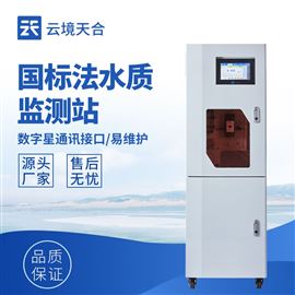 TH-SZAD氨氮在线自动监测仪