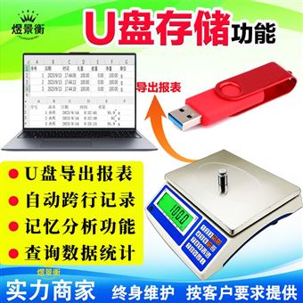 YJH-AU盘导出数据电子秤记录员工当天称重信息表