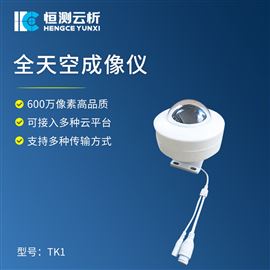 HC-TK1全自动天空成像仪