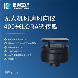 HC-F1S无人机用风速风向仪