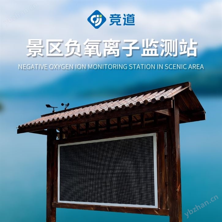 校園負(fù)氧離子監(jiān)測系統(tǒng)