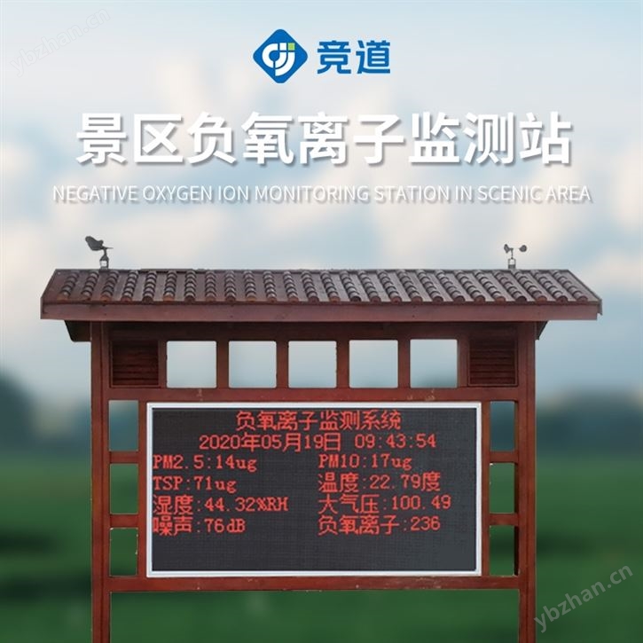 景區(qū)空氣負(fù)氧離子檢測站價格