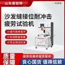 沙發縫接位耐沖擊疲勞試驗機 技術說明