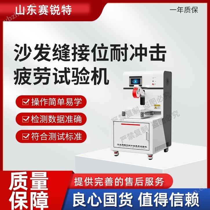 沙發縫接位耐沖擊疲勞試驗機 技術說明