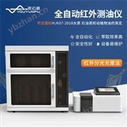 全自动红外测油仪
