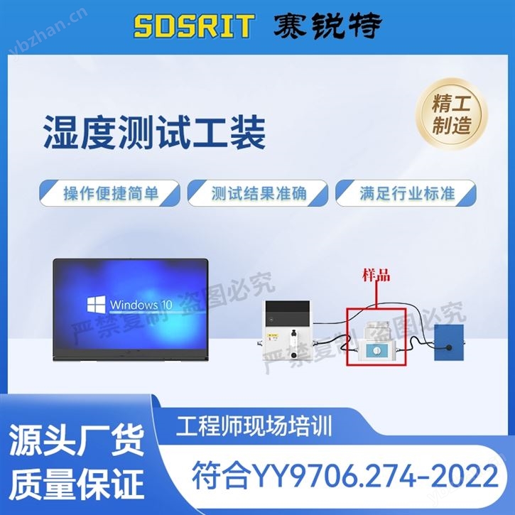 濕度測試工裝 技術指導操作