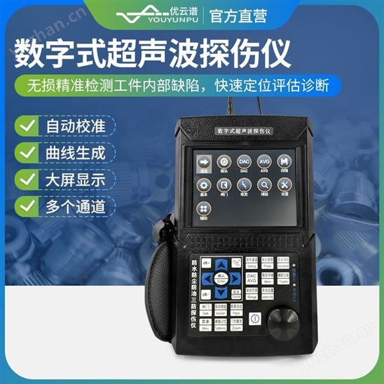 数字式超声波探伤仪