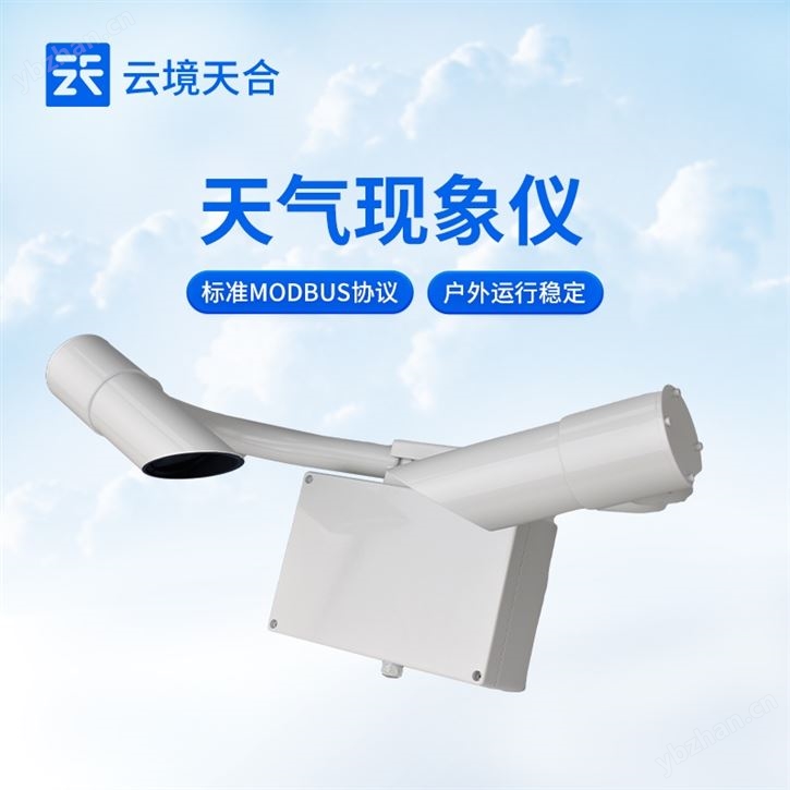 天氣現象傳感器