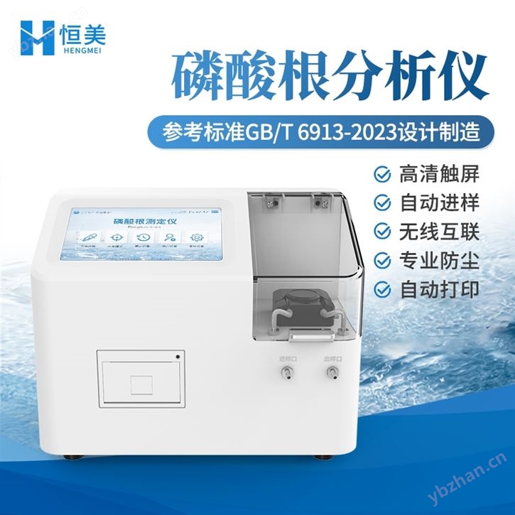 磷酸根分析儀實驗室磷 酸根測定儀