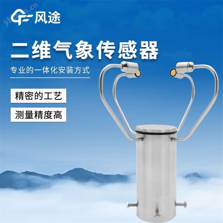 二維五要素氣象傳感器