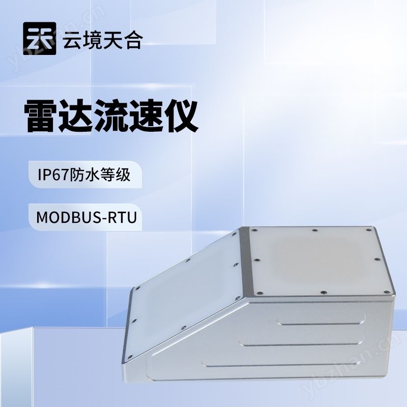 雷達(dá)流量計(jì)
