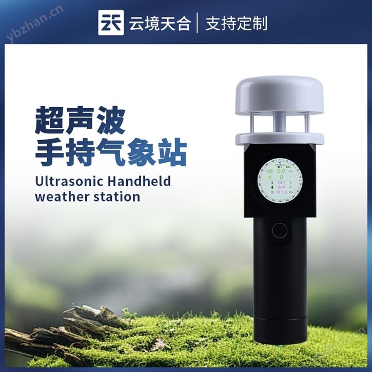 手持式風速風向記錄儀