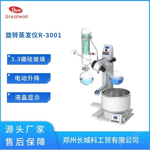 實驗室小試旋轉蒸發儀