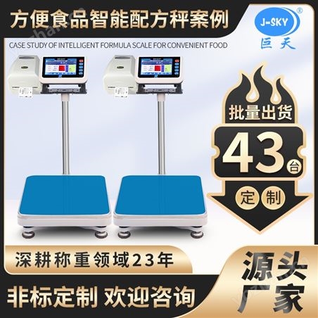 食品廠員工刷卡記錄稱重數據智能電子秤