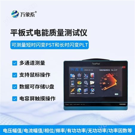 电能质量测试仪