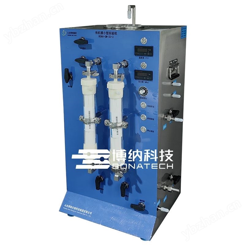 博纳  中空纤维膜分离实验机  分离纯化专家