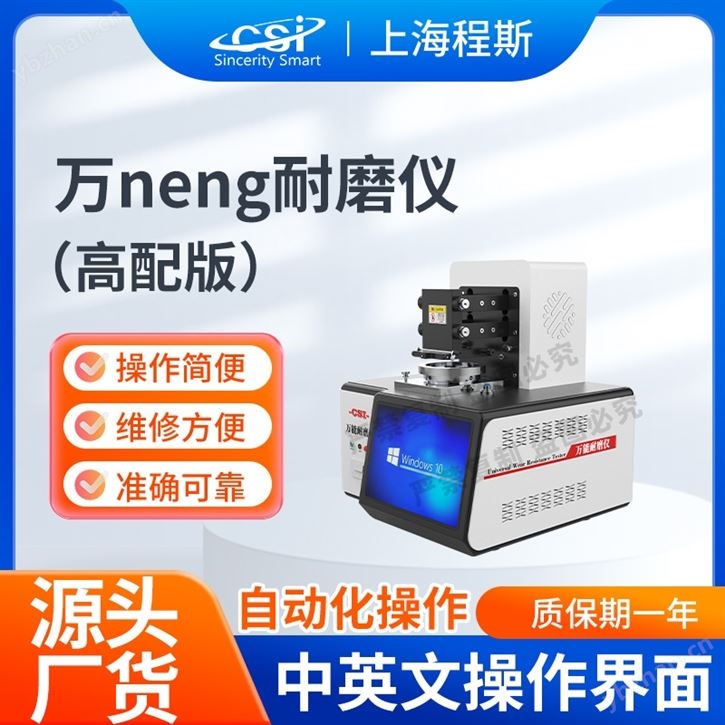 高配版WAN能耐磨仪 测试稳定