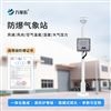 液晶屏防爆气象站设备