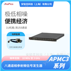 安鉑克高達8通道多通道相參射頻信號源