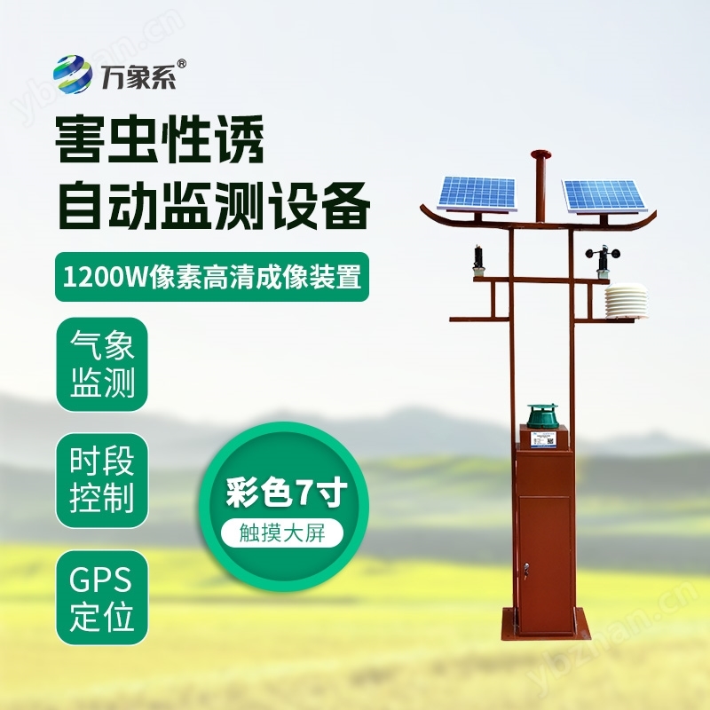 害虫远程实时监测系统