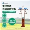 害虫远程实时监测系统