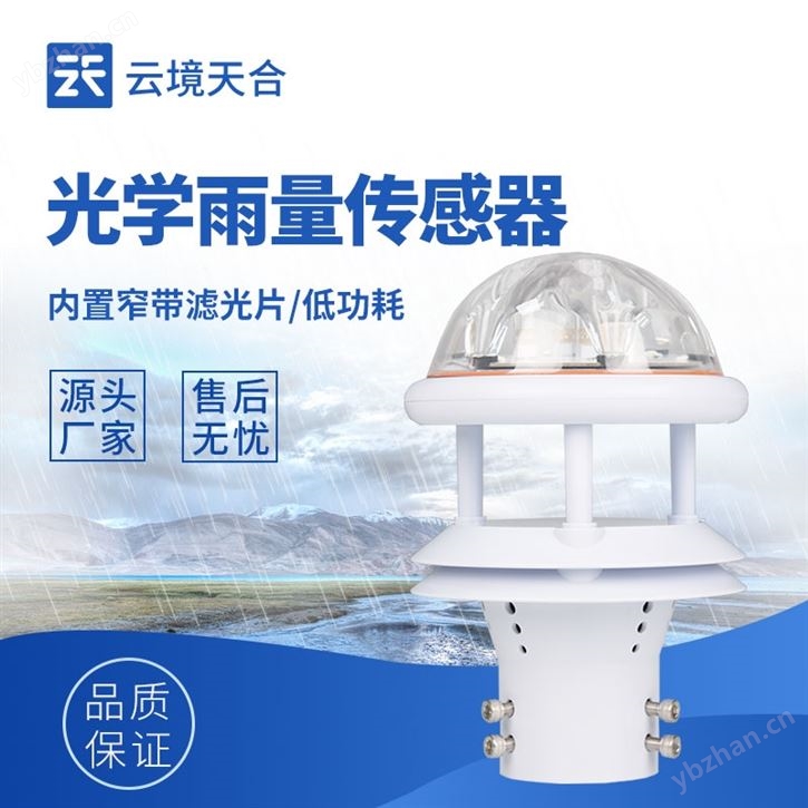 光学雨量计 免维护