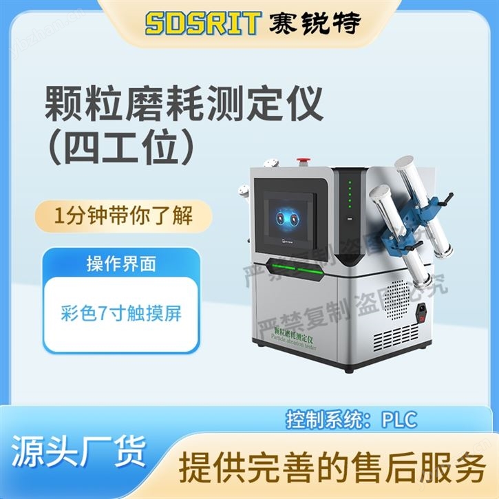 颗粒磨耗测定仪（四工位）指导技术