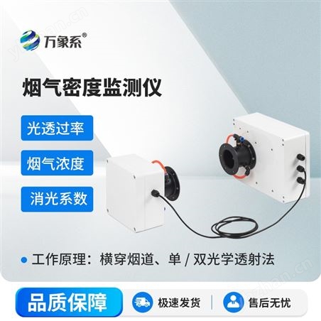 烟气密度计