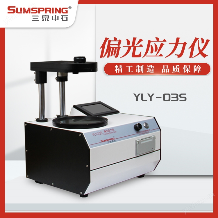 藥品包裝內(nèi)應(yīng)力測試儀