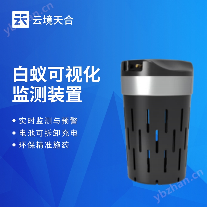 白蟻可視化監(jiān)測裝置