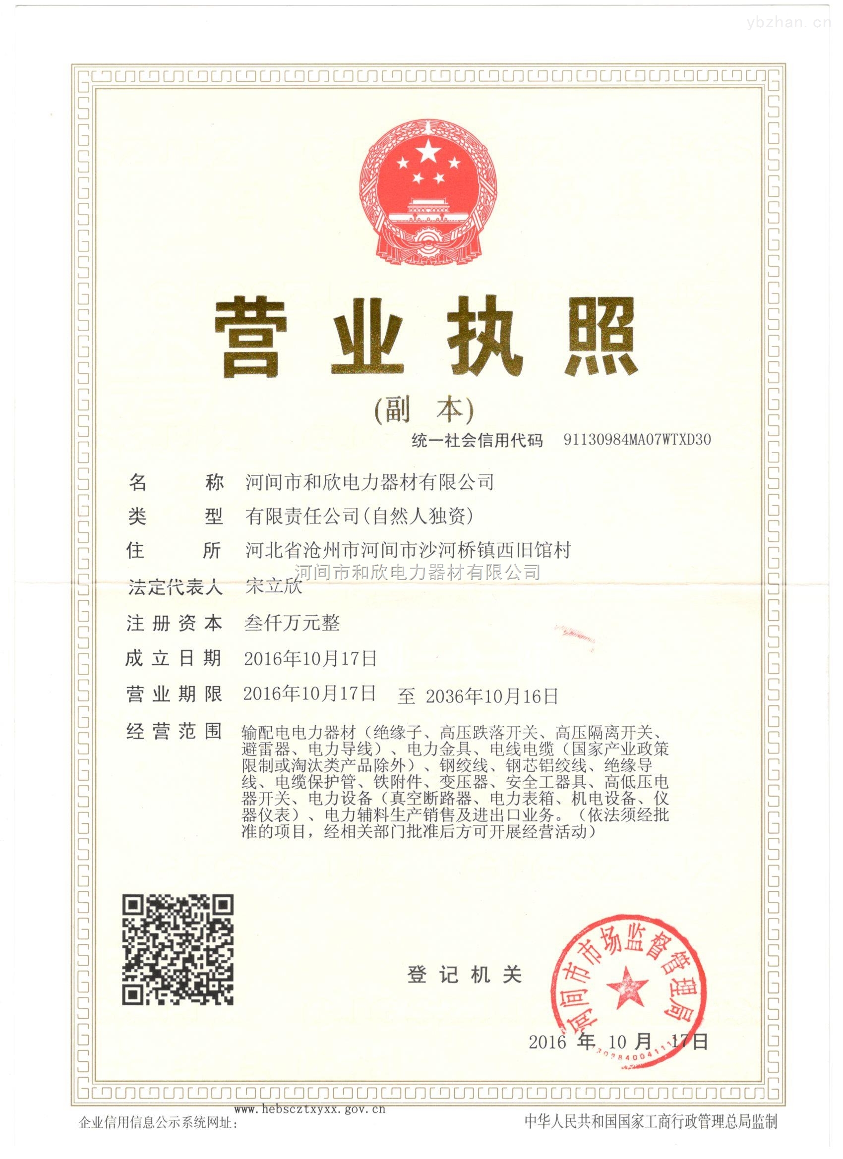 河間市和欣電力器材有限公司