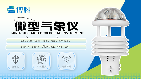 物聯網氣象傳感器是什么？應用領域有什么？