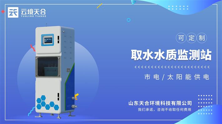 水質三參數監測儀：采用高度集成技術，在一個機柜內實現了自動水質監測