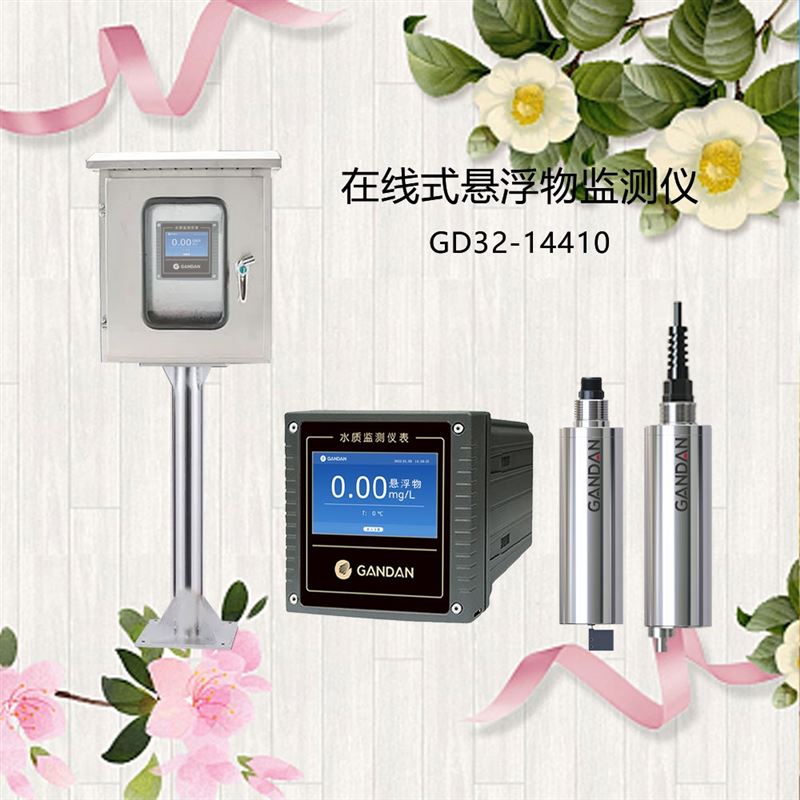 在線水質混濁度檢測分析儀污泥濃度計MLSS懸浮物濁度傳感器探頭