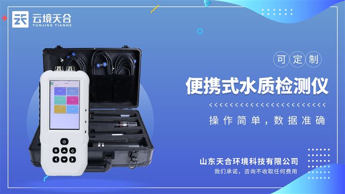 在线溶解氧水质监测仪：适用于长期工作在野外环境，测量稳定，抗干扰能力强